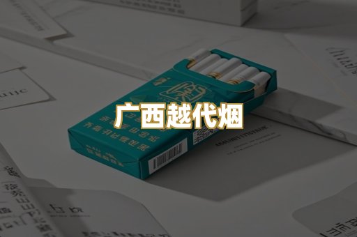 免税爆珠烟